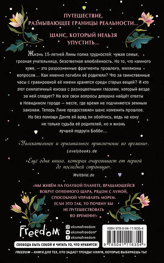 Книга Невидимый город (Моника Пиц) — 2