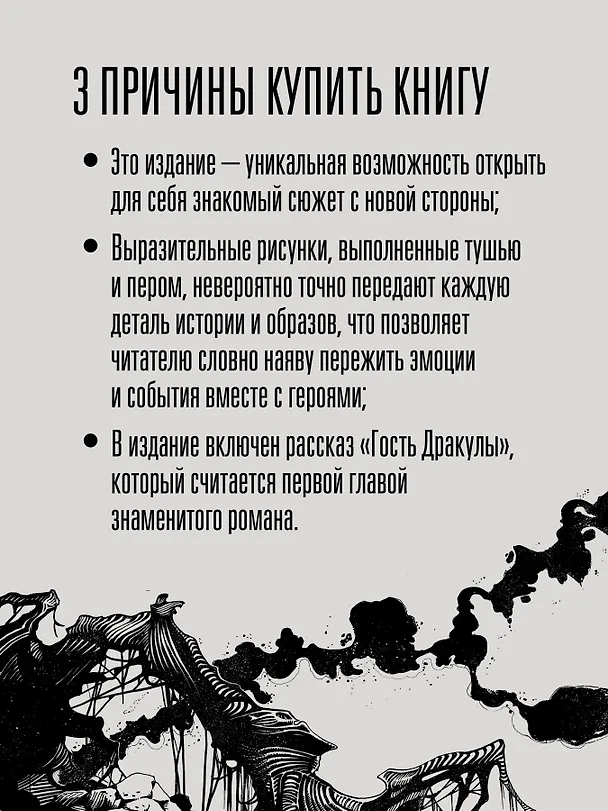 "Дракула" Брэма Стокера 3036838 — 6