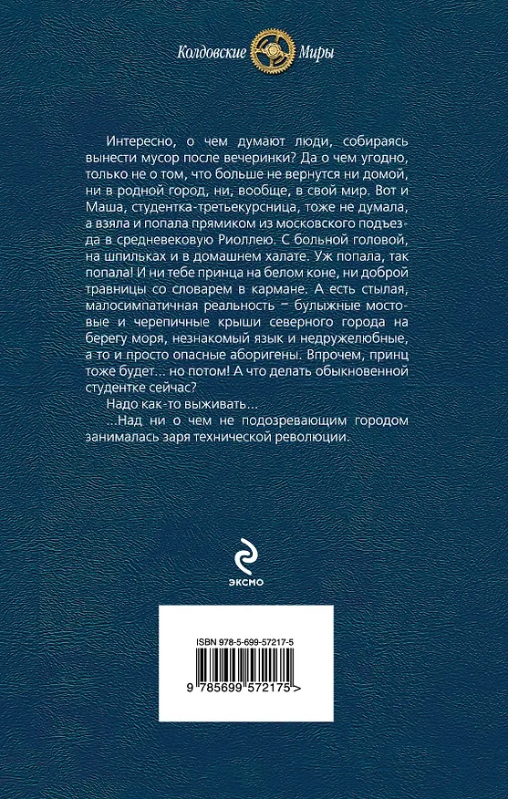 Книга Попала! (Надежда Кузьмина) — 2