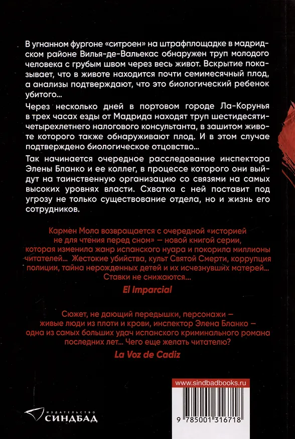 Книга Молчание матерей. Книга 4. (Кармен Мола) — 2