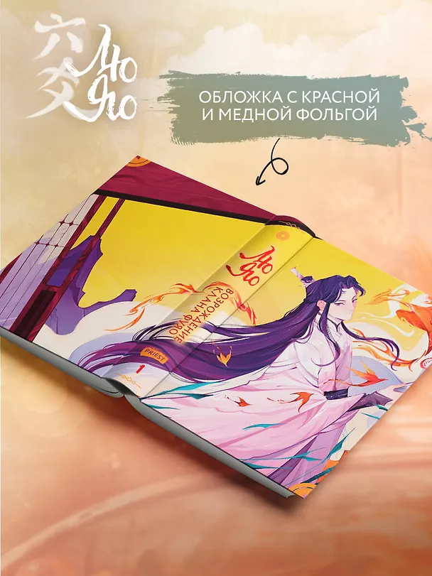 Книга Лю Яо. Возрождение клана Фуяо. Том 1 (Liu Yao: The Revitalization of Fuyao Sect). Новелла (Priest) — 6