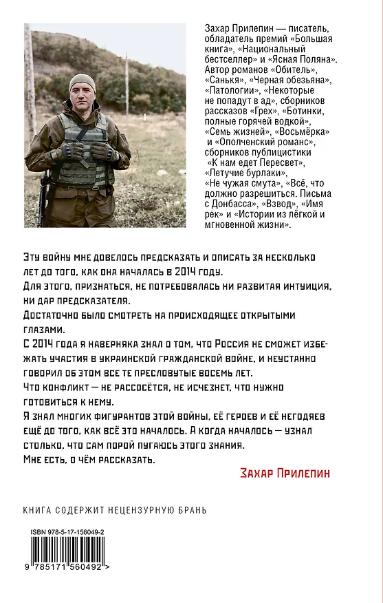 Книга Координата Z (Захар Прилепин) — 2