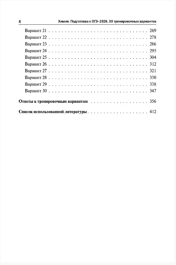 Книга ОГЭ-2026. Химия. 9 класс. 30 тренировочных вариантов по демоверсии 2026 года. 3 разобранных варианта с комментариями. Ответы ко всем заданиям. Подробные разъяснения к заданиям с развёрнутым ответом (Александра Бережная, Валентина Февралева, Владимир Доронькин) — 3