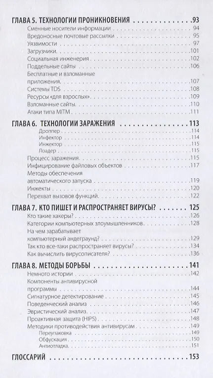 Книга Pro Вирусы 3-е изд. (Валентин Холмогоров) — 6