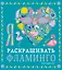 Я люблю раскрашивать фламинго — 2834148 — 1