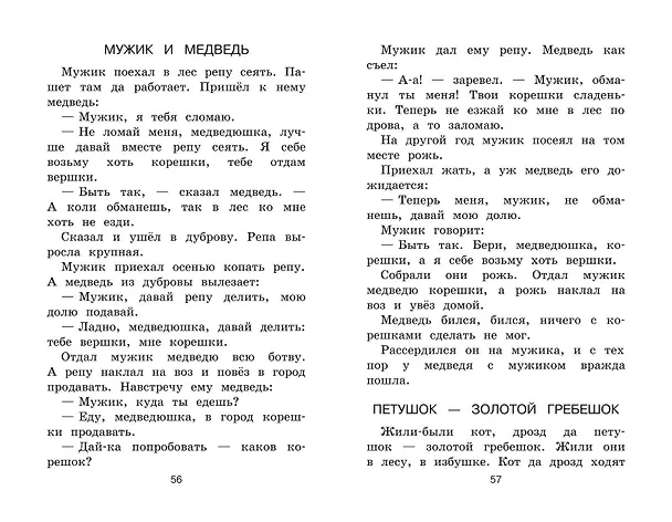 Книга Новейшая хрестоматия по литературе. 1 класс (Василий Жуковский, Афанасий Фет, Иван Тургенев, Федор Тютчев, Константин Ушинский, Алексей Толстой, Владимир Даль, Лев Толстой, Нестор Кукольник) — 12