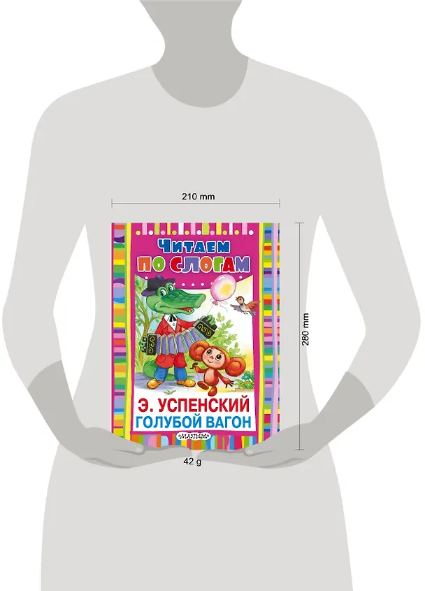 Книга Голубой вагон (Эдуард Успенский) — 3