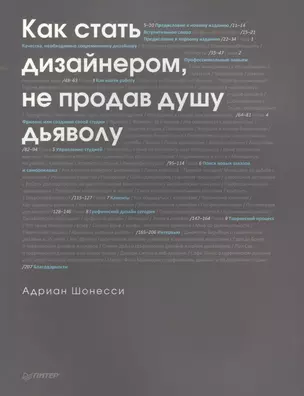 Как стать дизайнером, не продав душу дьяволу — 2461374 — 1