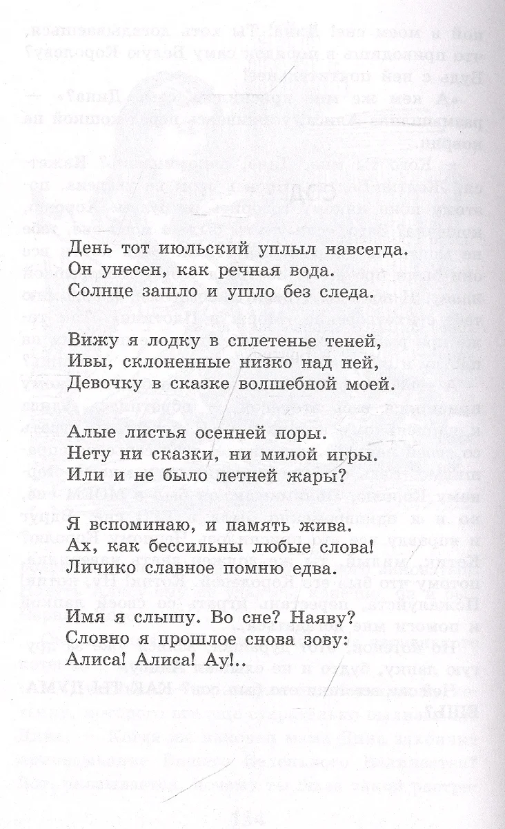 Алиса в Зазеркалье (Льюис Кэрролл) - купить книгу с доставкой в  интернет-магазине «Читай-город». ISBN: 978-5-04-112390-1