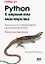Python. К вершинам мастерства. Локаничное и эффективное программирование — 2943336 — 1