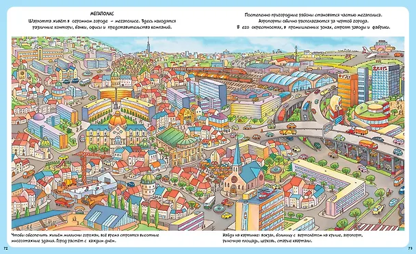 Книга Жизнь города (Филипп Симон, Мари-Лор Буэ) — 8