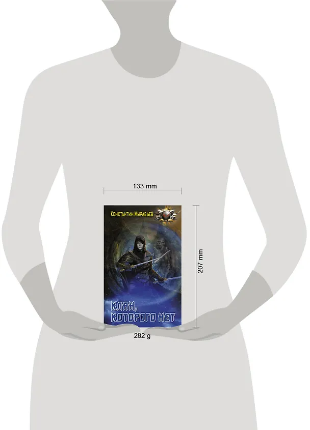 Книга Клан, которого нет (Константин Муравьев) — 4