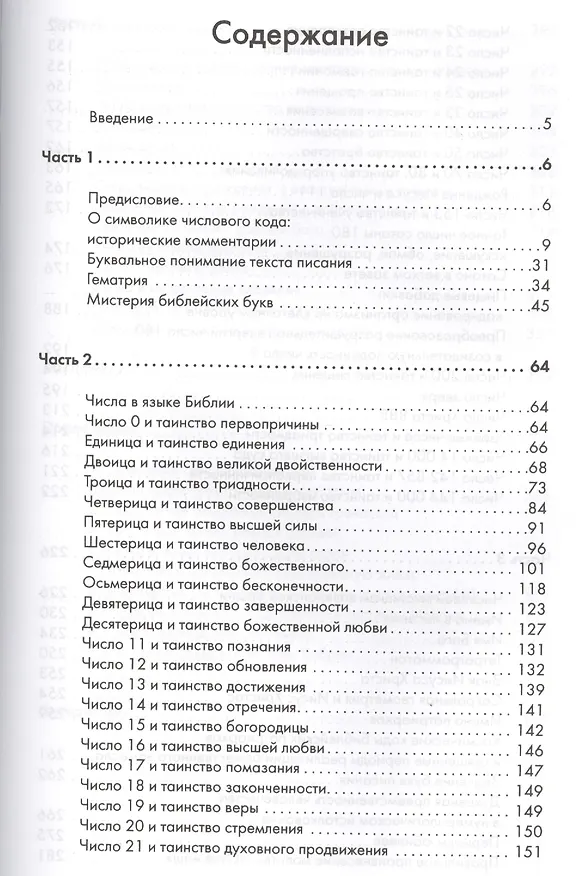 Книга Библейская нумерология () — 2