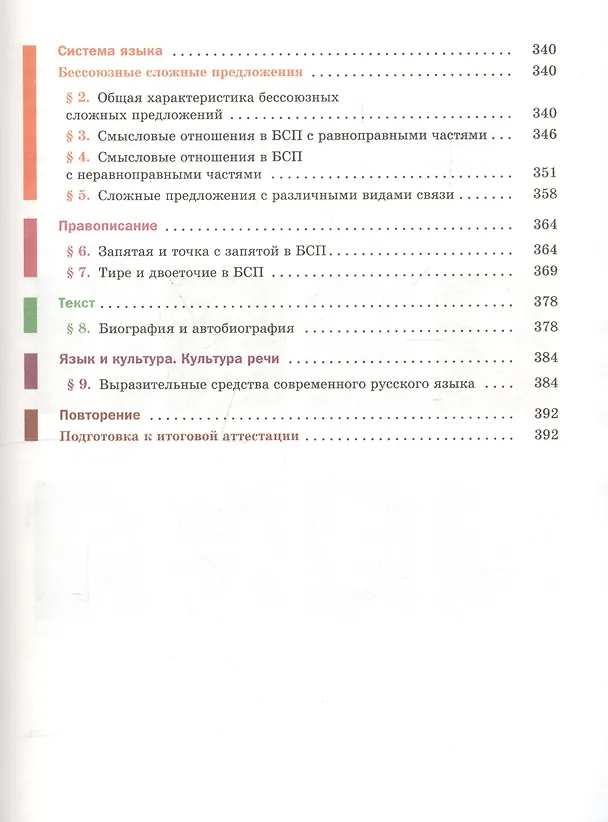 Книга Русский язык. 9 класс. Учебник (+приложение) (комплект из 2 книг) () — 5