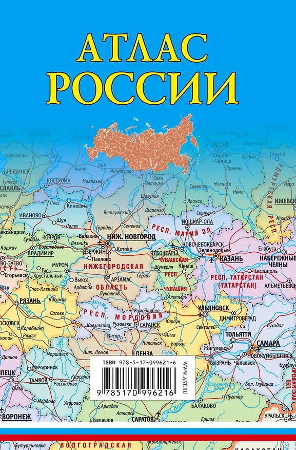Книга Атлас России () — 2
