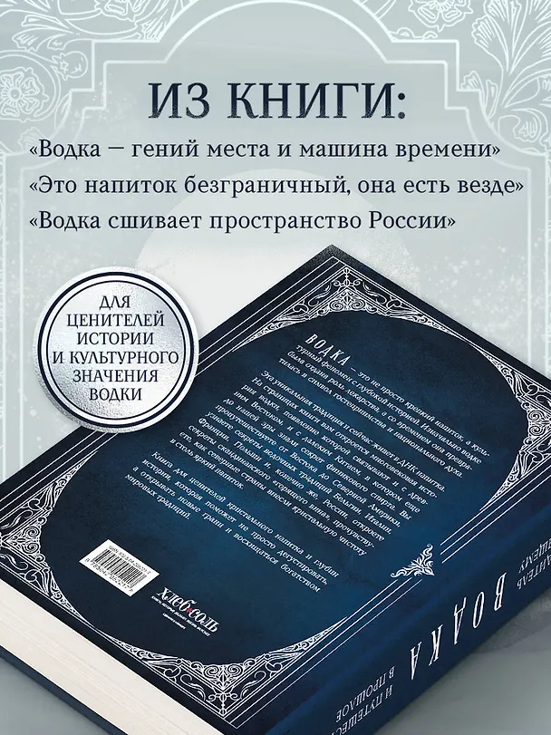 Книга Водка. Альбом-путеводитель по настоящему и путешествие в прошлое (Ефим Кундель) — 11
