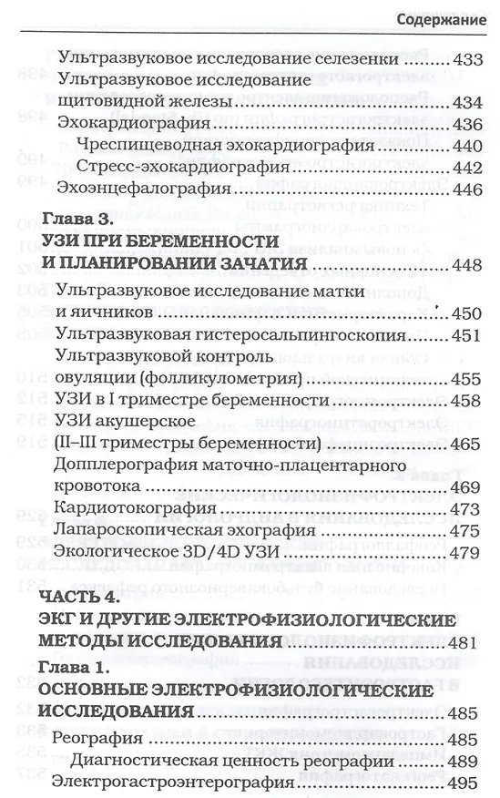 Книга Полный справочник анализов и исследований в медицине (Михаил Ингерлейб) — 13