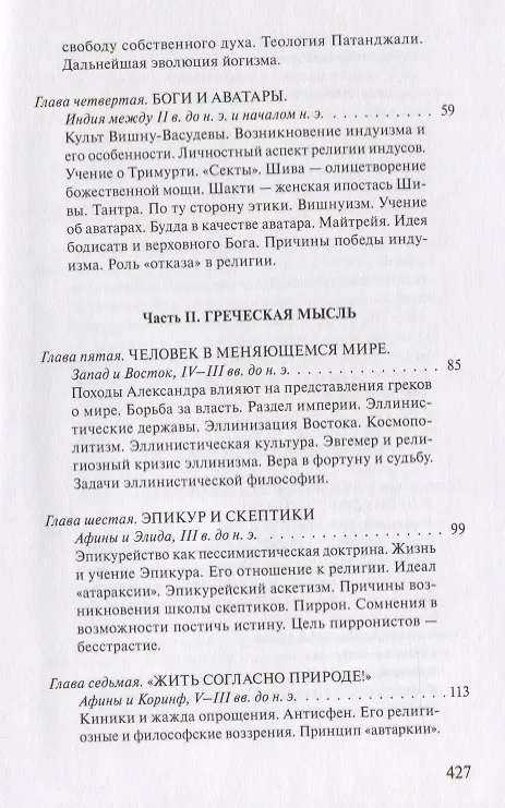 Книга На пороге Нового Завета. Том VI. Книга I. Книга II (комплект из 2 книг) (Александр Мень) — 3