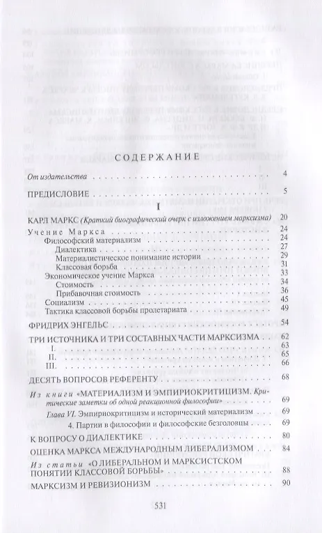 Книга Маркс, Энгельс, марксизм (Владимир Ленин) — 2