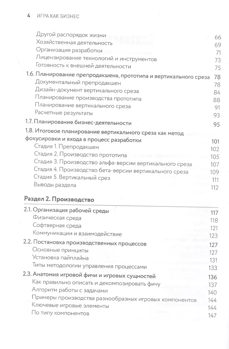 Игра как бизнес. От мечты до релиза (Анатолий Савченко) - купить книгу с  доставкой в интернет-магазине «Читай-город». ISBN: 978-5-04-102129-0