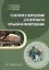Технология и оборудование для переработки горбылей на пилопродукцию: учебное пособие — 2942121 — 1