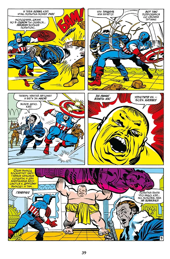Классика Marvel. Капитан Америка 2962031 — 6