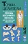 Точки-целители. Приемы восточного массажа для расслабления и исцеления — 2965687 — 1