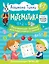 6-7 лет. Дошкола Тилли. Математика. Развивающие задания для подготовки к школе — 3010460 — 1