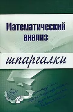 Математический анализ — 2106139 — 1