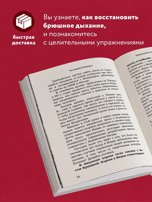 Книга Упражнение индийского врача и ваше здоровье (Геннадий Кибардин) — 6