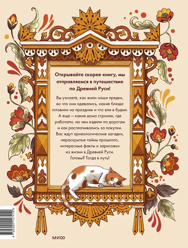 Книга Как жили на Руси (Наталья Серегина, Надежда Адамович) — 2