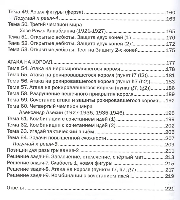 Книга Хочу учиться шахматам -2! Второй год обучения (Анна Дорофеева) — 4