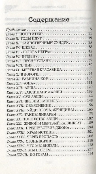 Книга Она (Генри Хаггард) — 2