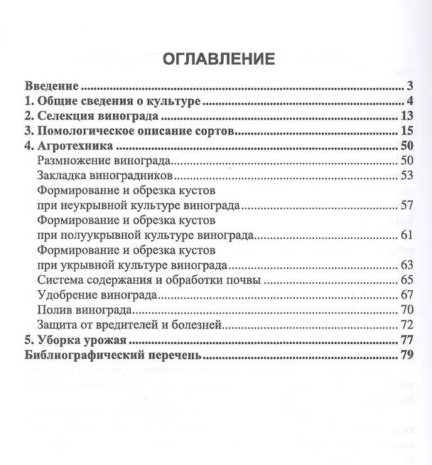 Книга Частное плодоводство. Виноград. Учебное пособие (Константин Лактионов) — 2