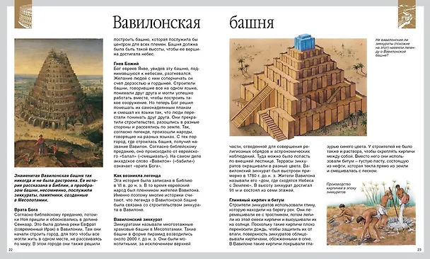 Книга Чудеса света (нов.обл.) (Эмили Бомон, Филипп Симон, Мари-Лор Буэ) — 3