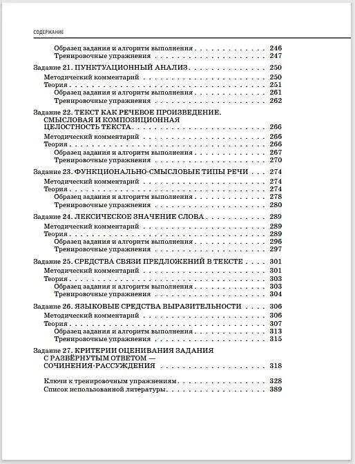 Книга Русский язык. Углубленный курс подготовки к ЕГЭ (Ф.И. Панков, Валерия Каверина) — 9