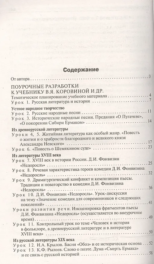 Книга Универсальные поурочные разработки по литературе. 8 класс: к учебникам-хрестоматиям В. Коровиной,  Г.Беленького, Т.Курдюмовой (Наталия Егорова) — 2