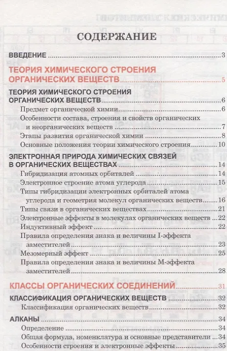 Книга Органическая химия (Светлана Литвинова) — 2
