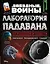 Звёздные Войны. Лаборатория падавана — 2689475 — 1