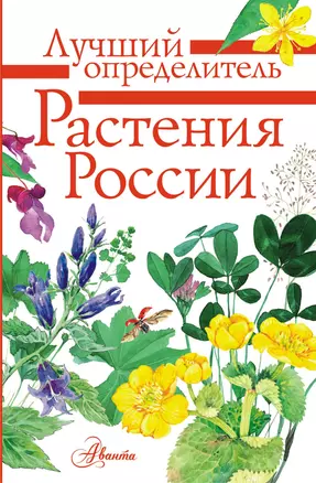 Растения России — 2756007 — 1