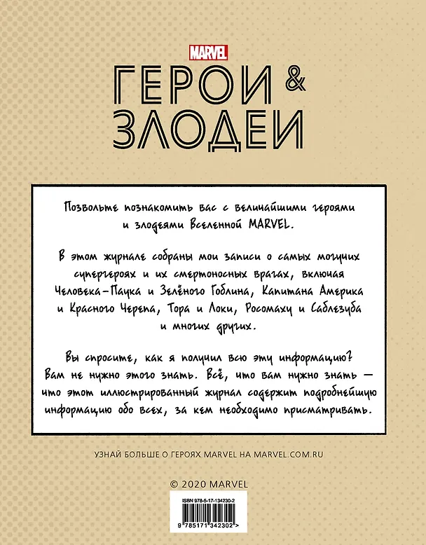 Книга Герои и злодеи MARVEL. Записки Ника Фьюри (Нэд Хартли) — 2