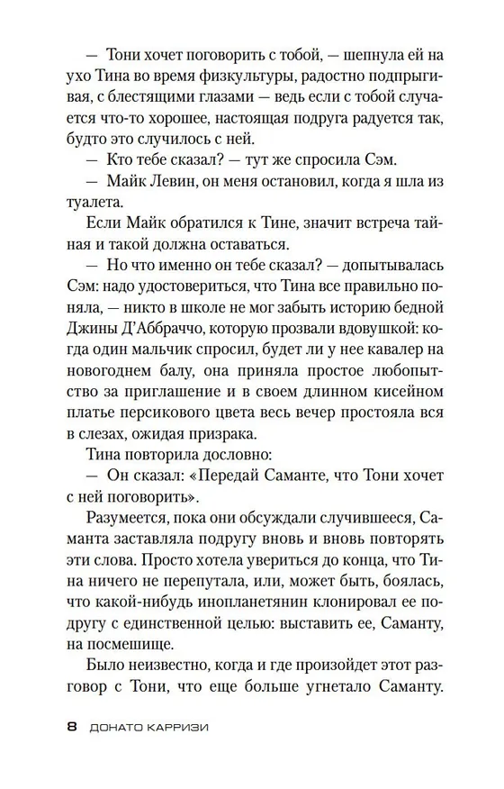 Книга Девушка в лабиринте (Донато Карризи) — 14