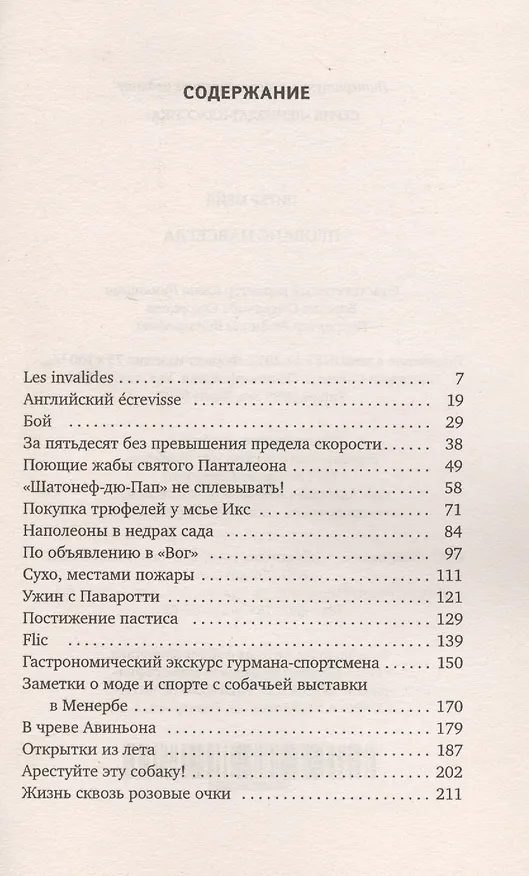 Книга Прованс навсегда: роман (Питер Мейл) — 2