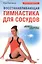 Восстанавливающая гимнастика для сосудов — 2367758 — 1