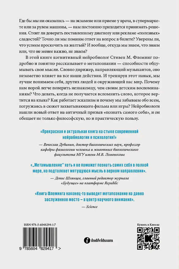 Книга Метамышление. Как нейронауки помогают нам понять себя (С. Флеминг) — 2