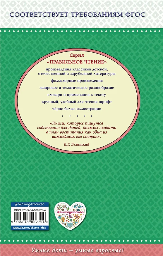 Книга Четыре желания. Рассказы и сказки (с крупными буквами, ил. А. Басюбиной, В. и М. Белоусовых) (Константин Ушинский) — 2