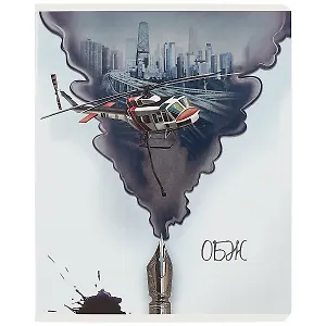 Тетрадь предметная в клетку Феникс+, "Волшебное перо. ОБЖ", 48 листов