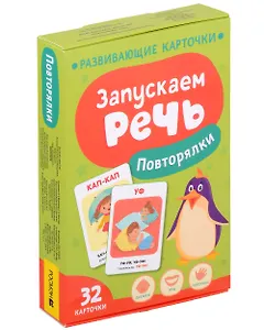 Запускаем речь. Повторялки