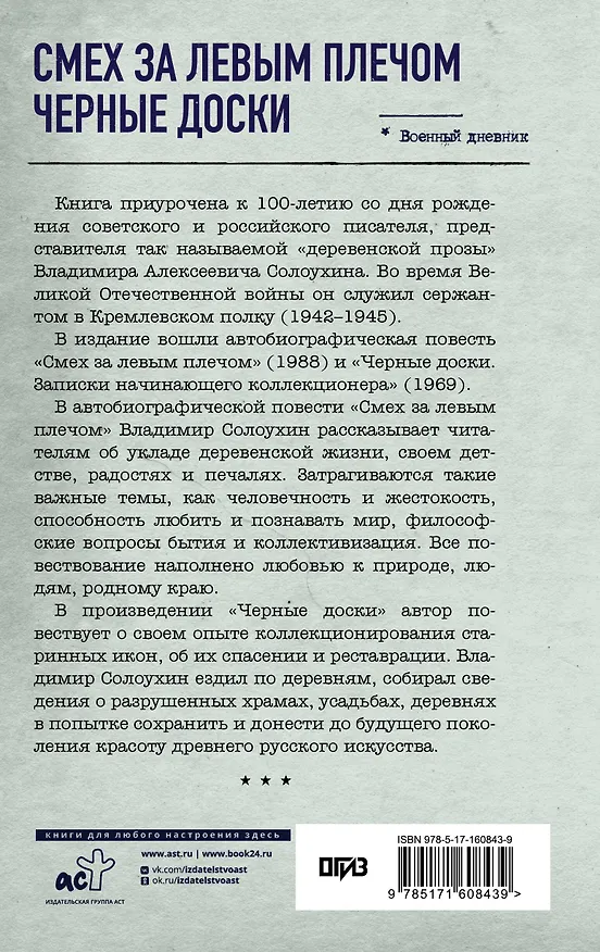 Книга Смех за левым плечом. Черные доски (Владимир Солоухин) — 2