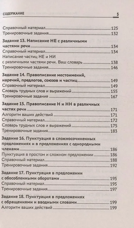 Книга Русский язык:все,что вам нужно знать для ЕГЭ (Елена Амелина) — 4